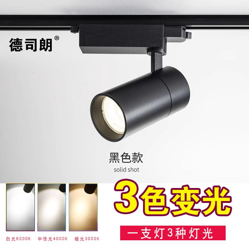 全光谱轨道灯二/三线服装店射灯三色变光商场家具瓷砖聚光灯