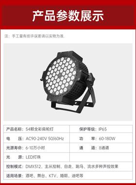 全彩帕灯54颗3w氛围酒吧婚庆演出七彩led扁帕灯舞台灯光设备全套