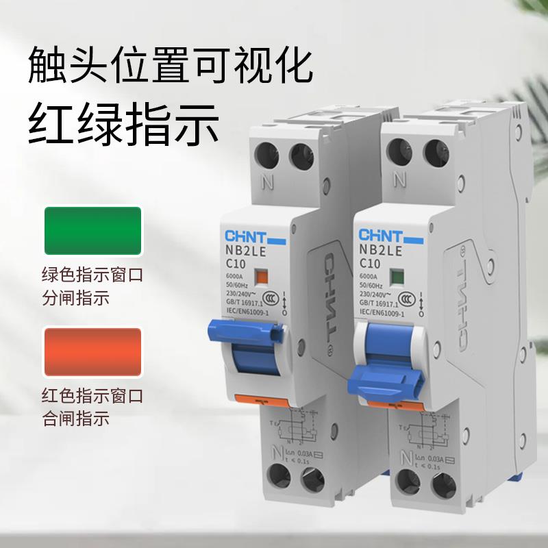 一体式漏电开关NB2LE小型1P+N漏电带空气开关断路器1位漏保