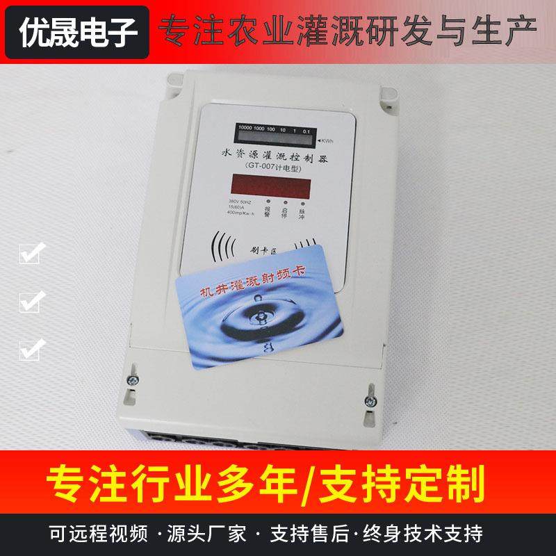 厂家井房配套灌溉控制装置IC卡农业设备机井射频卡灌溉控制器