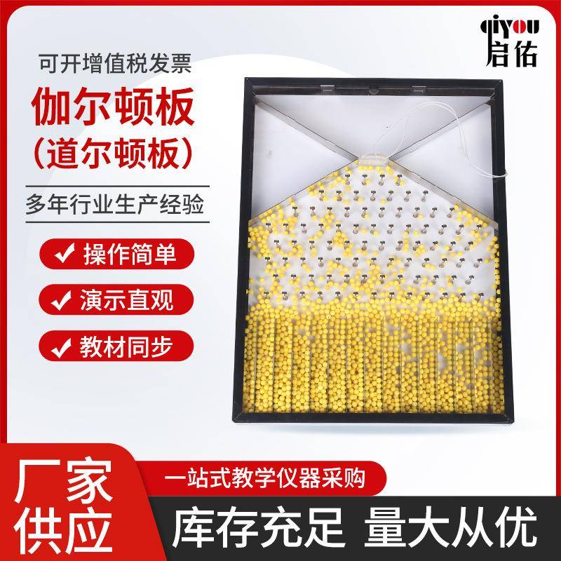 伽尔顿板道尔顿板研究随机现象模型教学器材高中物理仪器便携