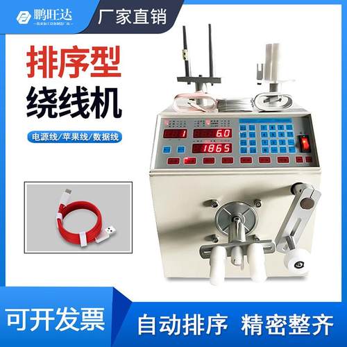 自动排序绕线机ub数据电源苹果耳卷线机线多层排线收卷机