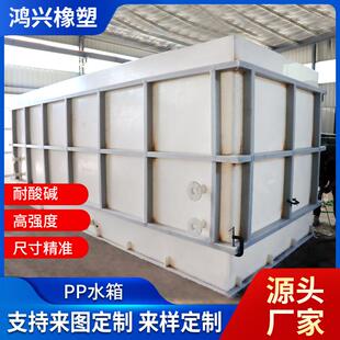 PP塑料水箱环保洗槽养殖鱼箱耐酸碱防腐蚀厂家多规格蓄水箱