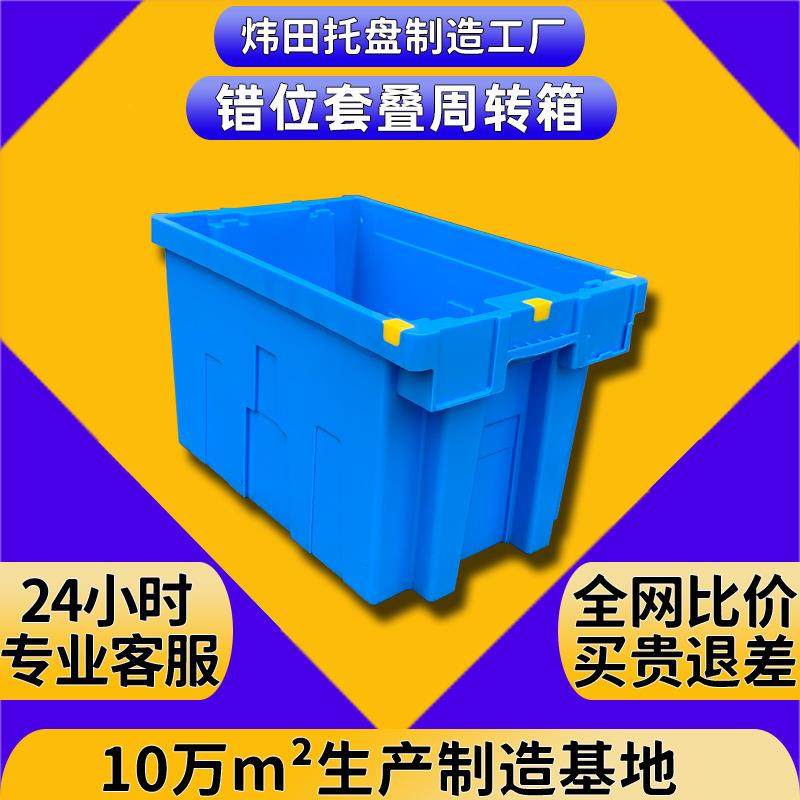 塑料错位箱套叠生鲜冷链运输筐加厚分拣箩医药配送周转箱胶框厂家,包装,塑料托盘,淘宝优惠券,粉丝福利购,淘宝优惠卷