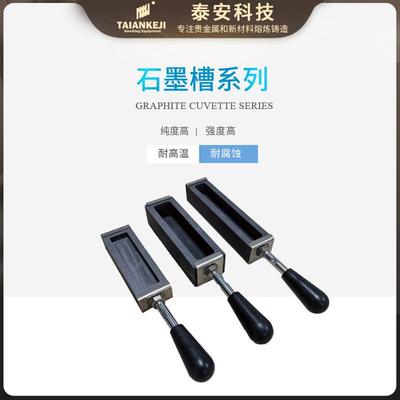 泰安金属熔炼成型高纯度金银铸造带手柄铸锭石墨油槽厂家黄金