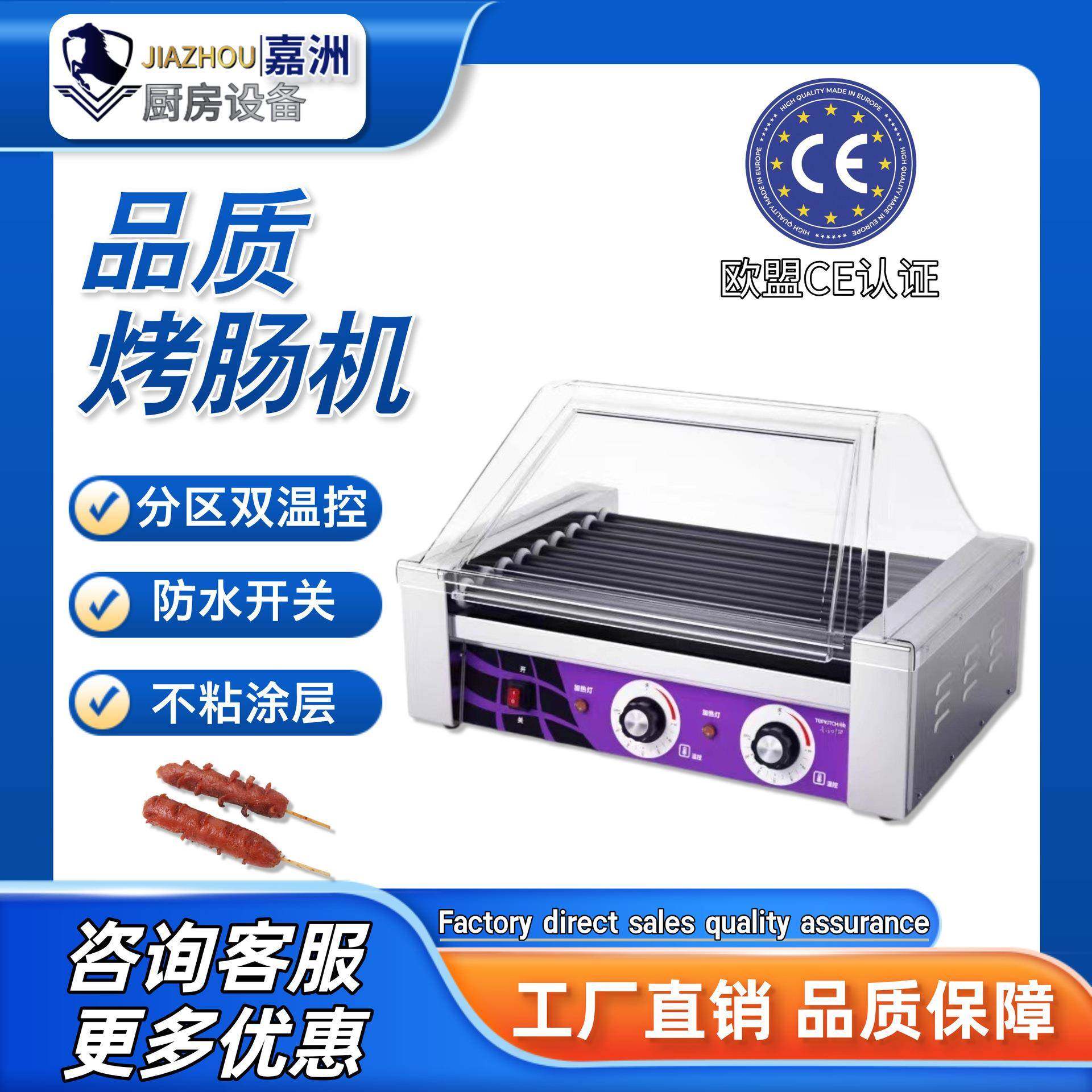 工厂直销烤肠机商用电热台式淀粉肠便利店热狗机跨境新香肠机,清洗/食品/商业设备,其他食品加工设备,淘宝优惠券,粉丝福利购,淘宝优惠卷