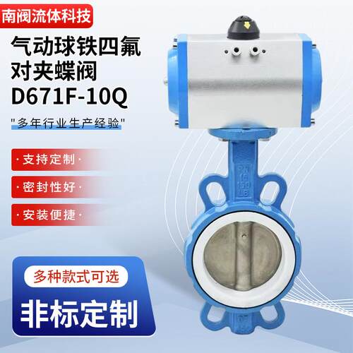 气动球铁四氟对夹蝶阀D671F-10Q工业化工空调软密封中线碟阀