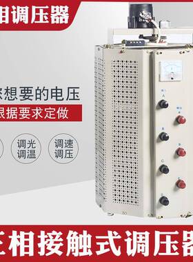 TSGC2J-50KVA三相自耦接触调压器0-430V手动交流可调变压器50KW