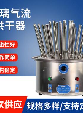 玻璃仪器气流烘干器C型12孔20孔30孔实验室不锈钢气流烘干器
