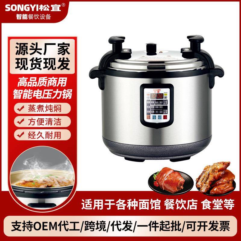 工厂商用智能电压力锅食堂连锁餐饮学校饭堂多功能大容量电饭锅