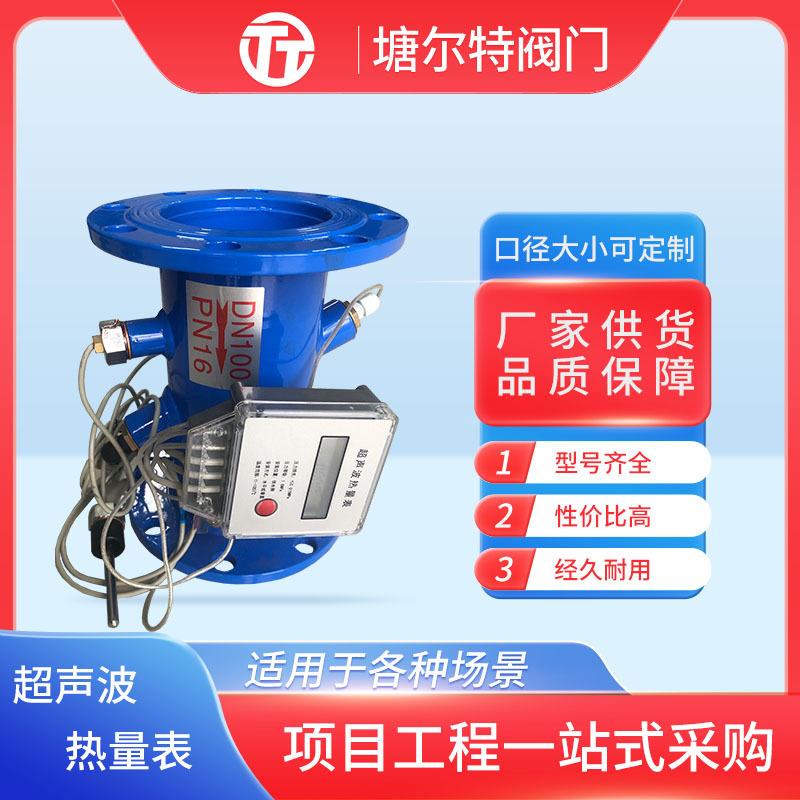 供应超声波热量表物业供暖家用热能表外夹插入冷热计量法兰热能表