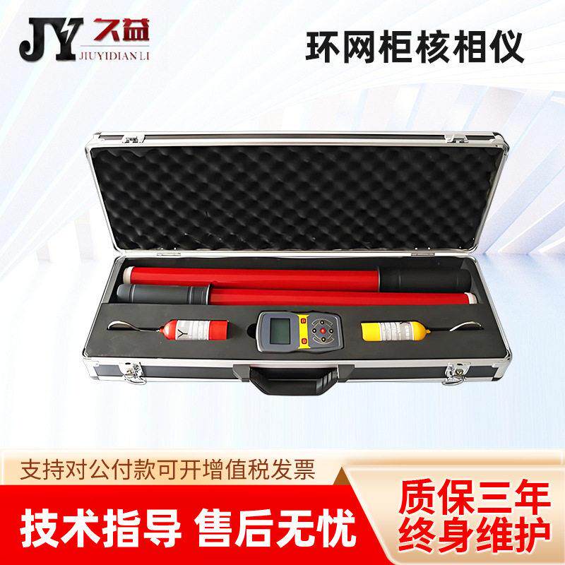 环网柜核相仪相序测试仪环网柜无线核相仪压相位频率相序