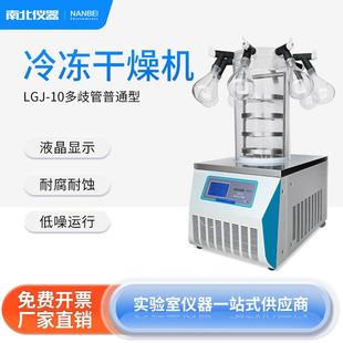 仪器冷冻干燥机实验室食品生物制品空气压缩预冻真空冻干机