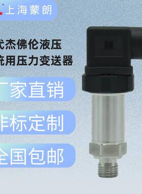 KS-N-E-E-B25D-M-V压力传感器伺服液压机注塑机替代杰佛伦变送器