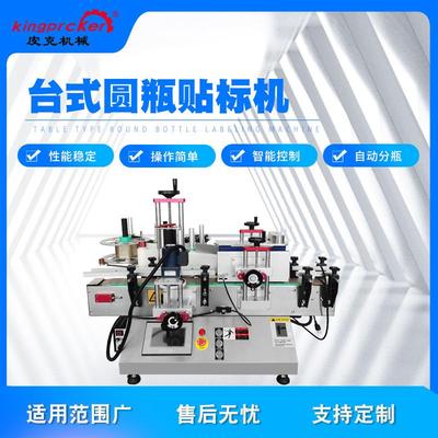 PLM-120R自动圆瓶贴标机小型桌面式圆瓶贴标机玻璃瓶贴标机