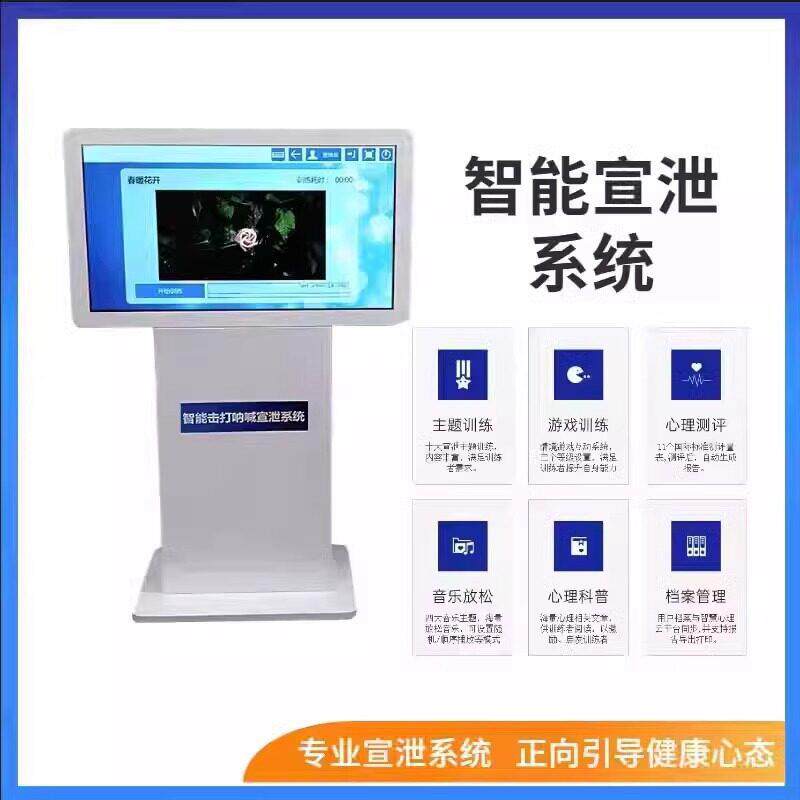 恩腾体感呐喊宣泄仪一体机心理健康自助仪器解压宣泄一体机互动