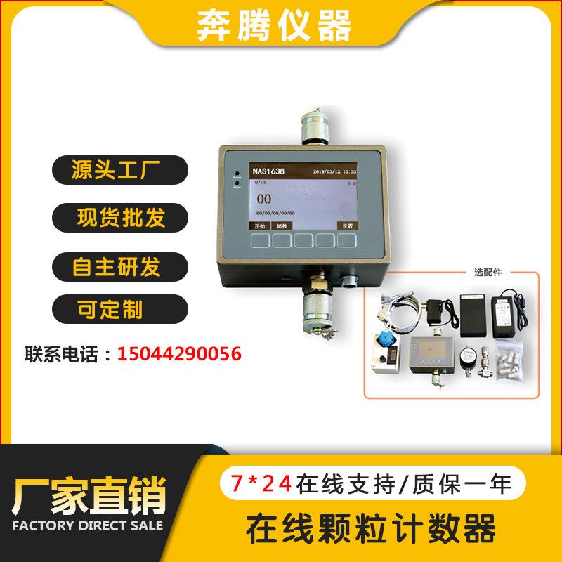 厂家直销BT-1033在线颗粒计数器油液颗粒监测仪器