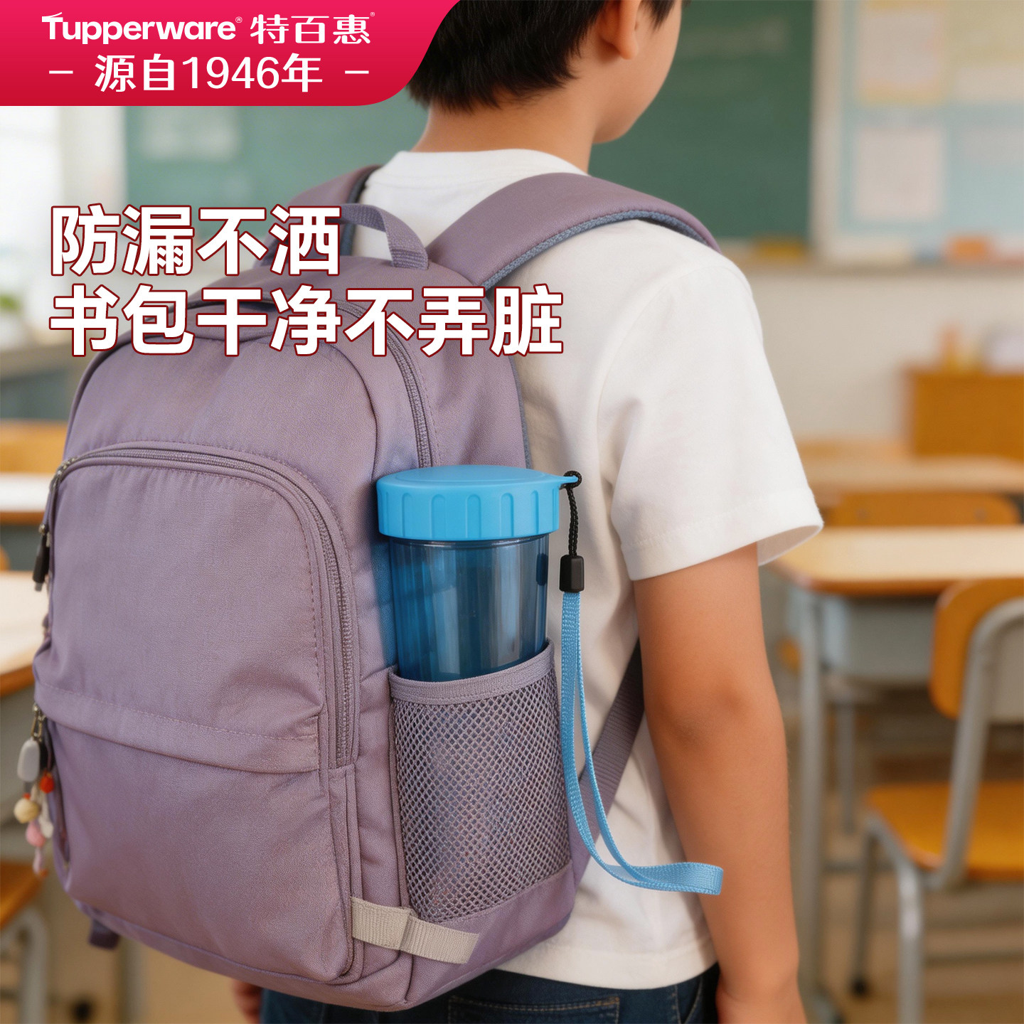 特百惠雅致水杯300ml对杯咖啡杯运动挂绳塑料杯情侣杯子礼物