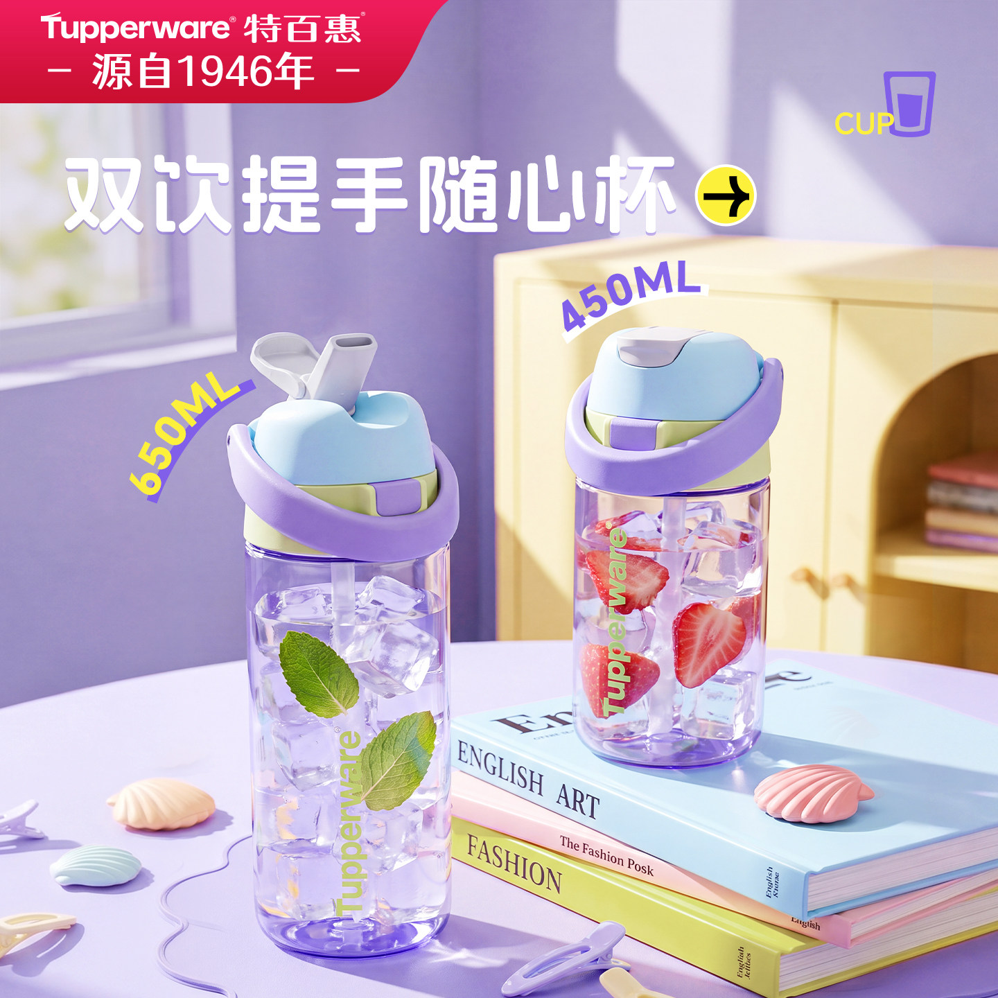2026新品特百惠哒哒双饮吸管水杯女650ml高颜值杯夏日耐高温便携