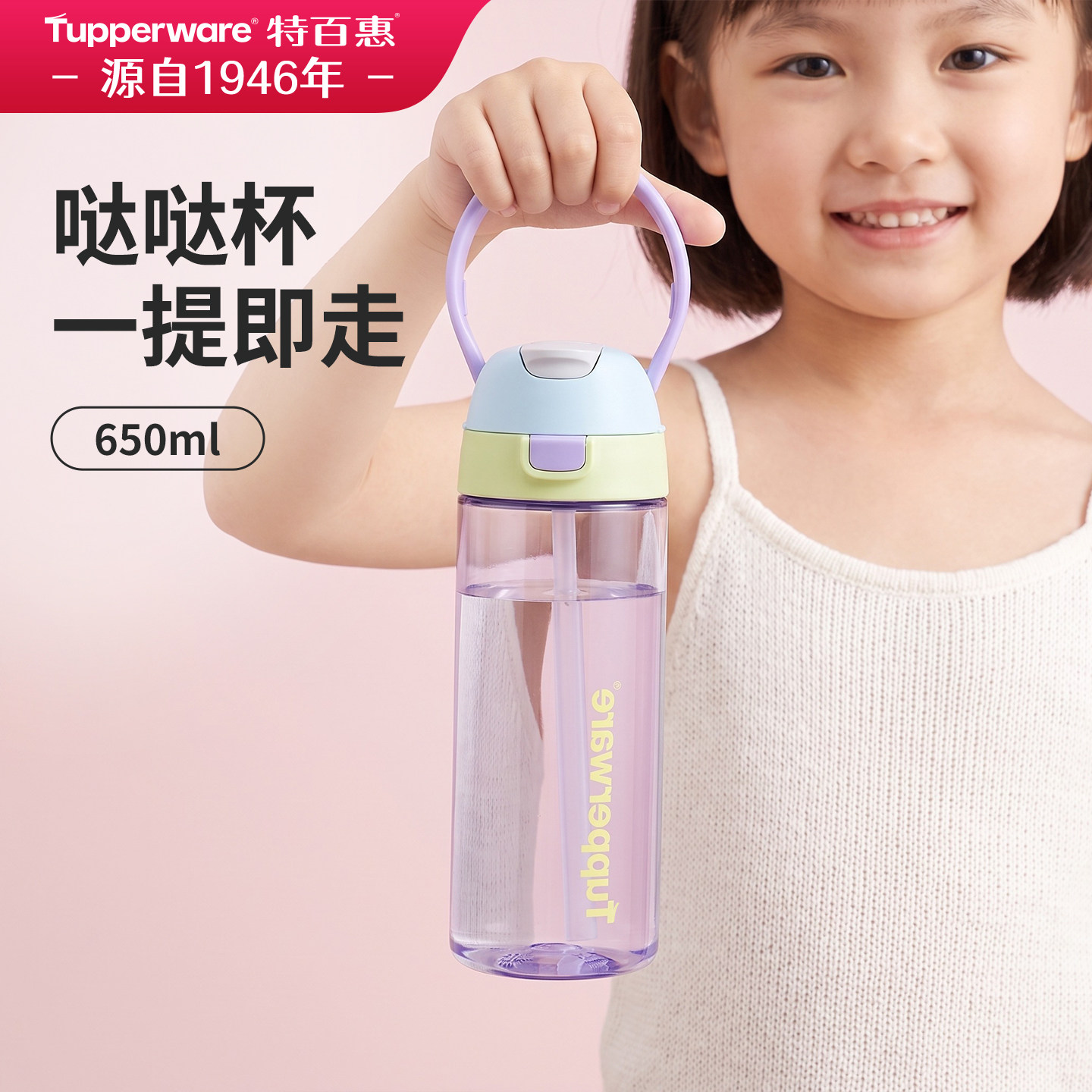 特百惠2026新款哒哒双饮吸管水杯女孩大容量高颜值夏日耐高温便携