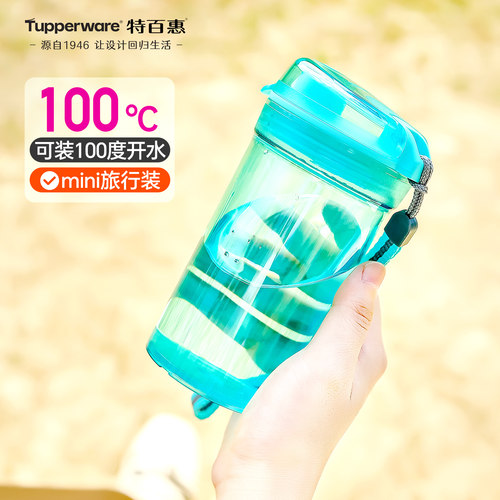特百惠晶彩mini随心水杯280ml儿童学生专用高颜值女塑料便携