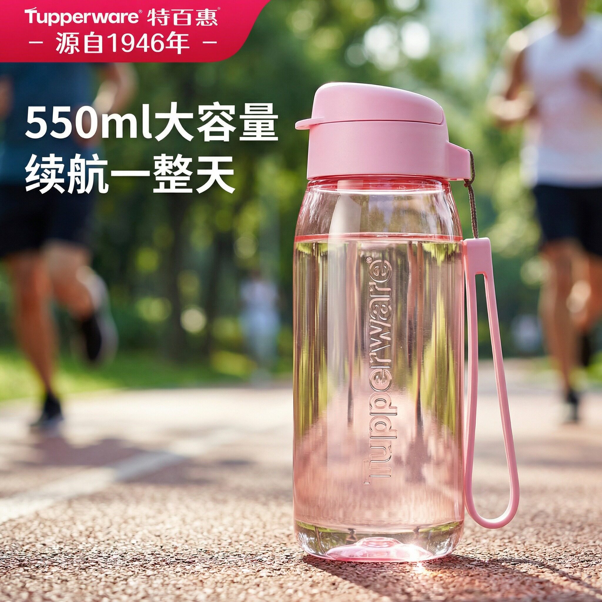 特百惠乐趣随心水杯子550ml大容量塑料便携运动水壶男女高颜值