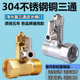 净水器配件304不锈钢进水三通球阀4分转2分3分直通阀水龙头转接头