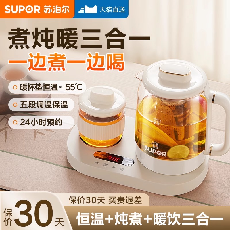 苏泊尔养生壶家用多功能煮茶壶