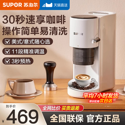 苏泊尔家用全自动一体迷你咖啡机
