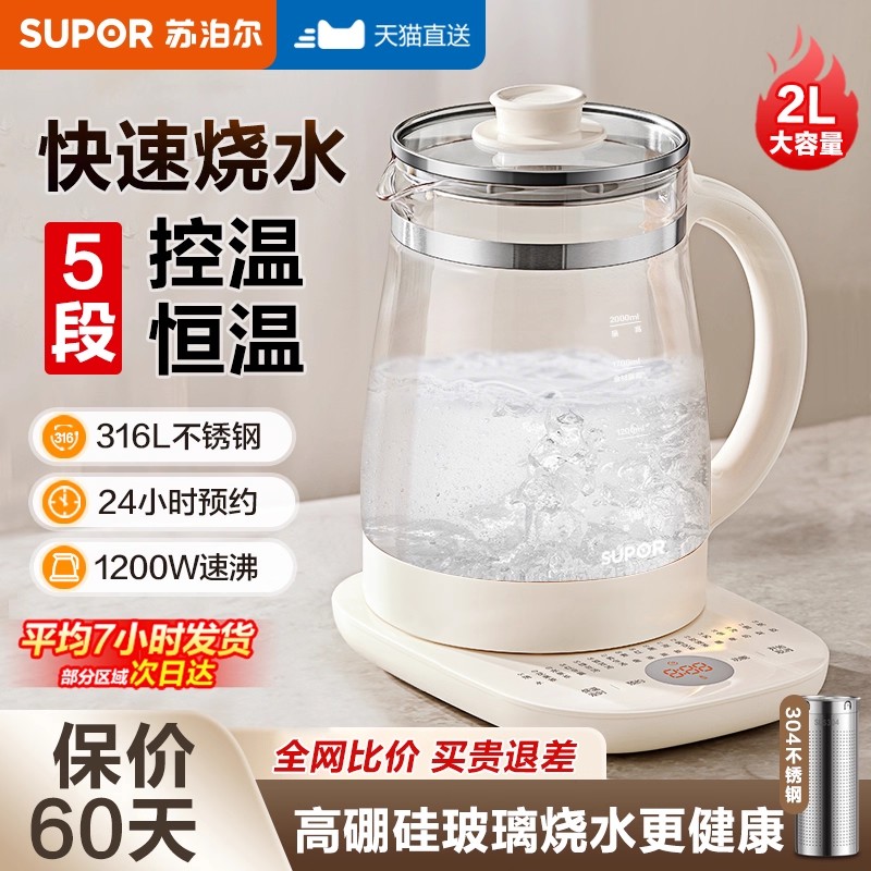 苏泊尔烧水壶家用玻璃恒温电热水壶自动断电保温一体2025新款正品