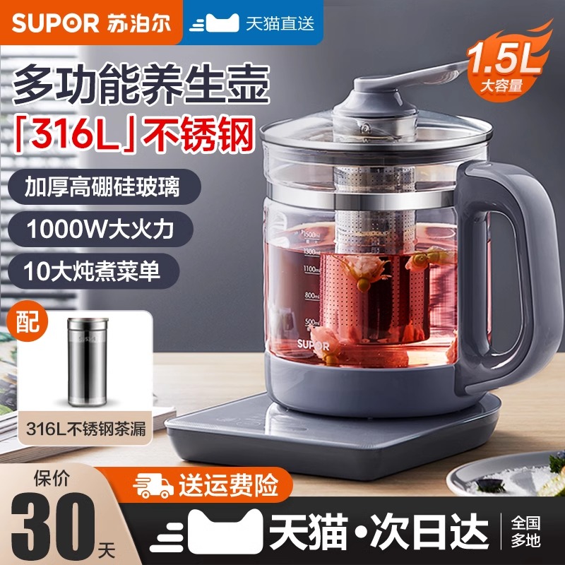 苏泊尔养生壶家用多功能煮茶器电热水壶全自动恒温保温烧水壶正品