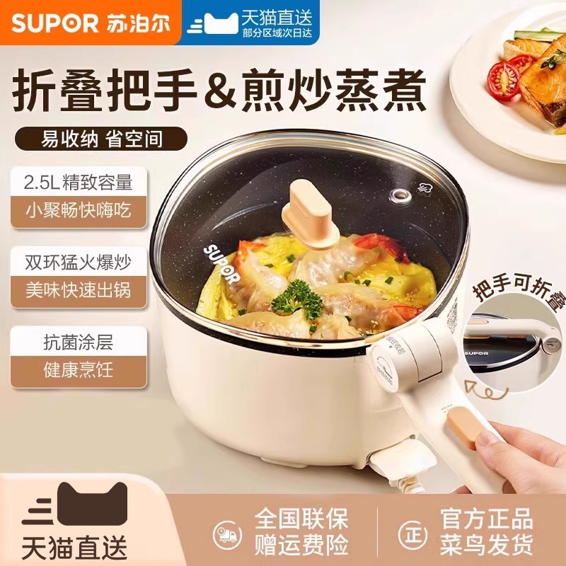 苏泊尔电煮锅家用多功能炒菜锅火锅一体锅折叠锅学生宿舍迷你蒸锅