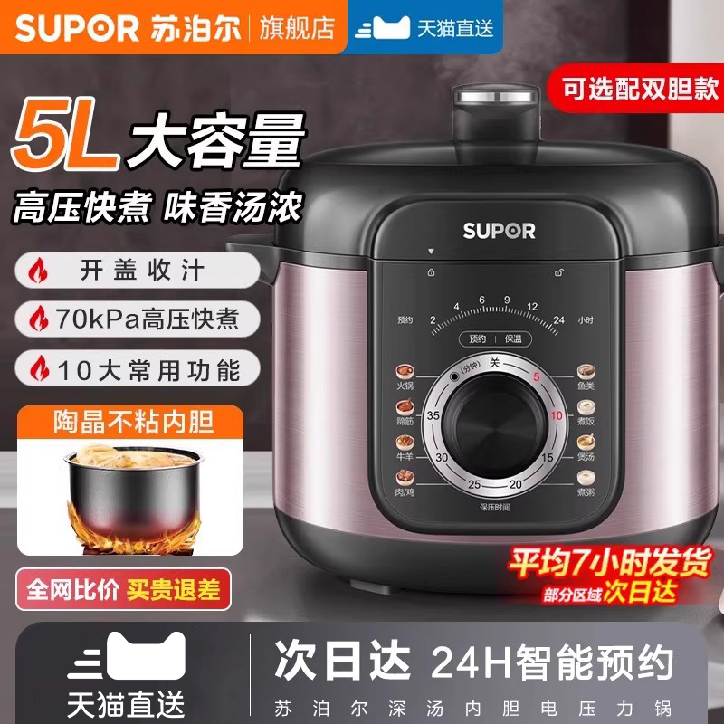 苏泊尔家用五升高压智能电压力锅