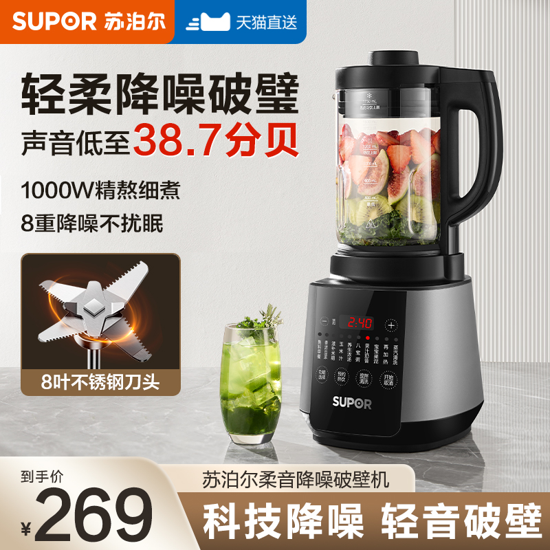 苏泊尔新款破壁机家用豆浆机全自动加热非静音多功能料理机官方店