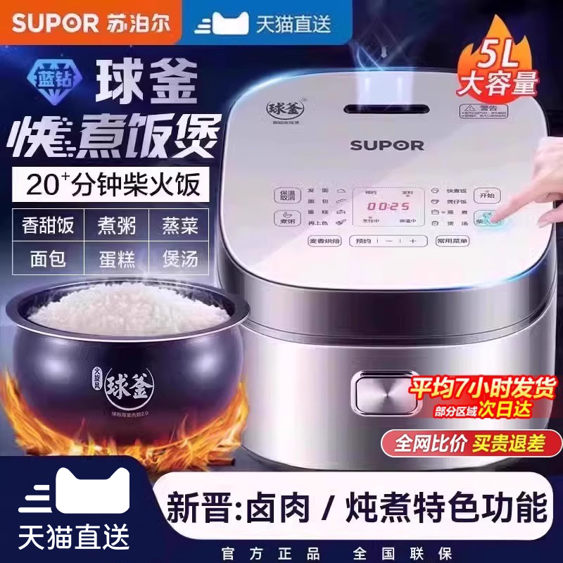 苏泊尔智能球釜电饭煲5升