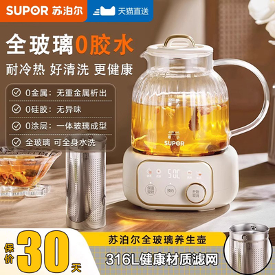 苏泊尔多功能小型全玻璃养生壶