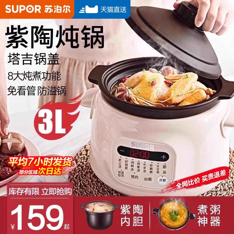 苏泊尔电炖锅家用多功能煲汤煮粥宝宝辅食电炖盅全自动陶瓷紫砂锅