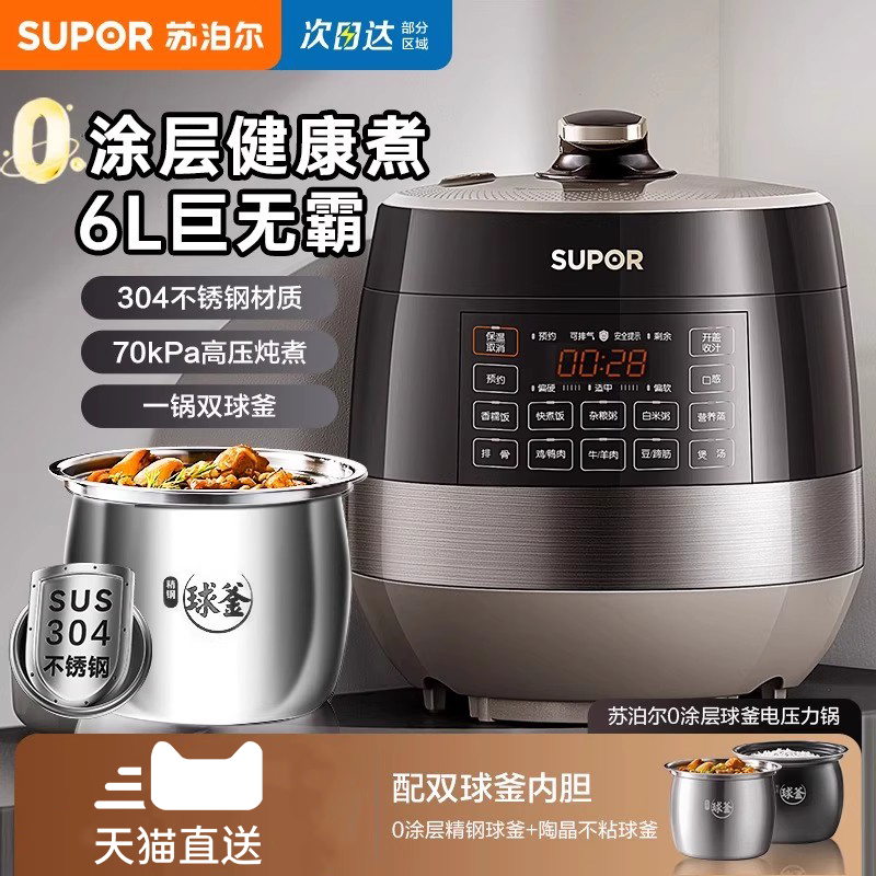 苏泊尔0涂层钢胆电压力锅6L