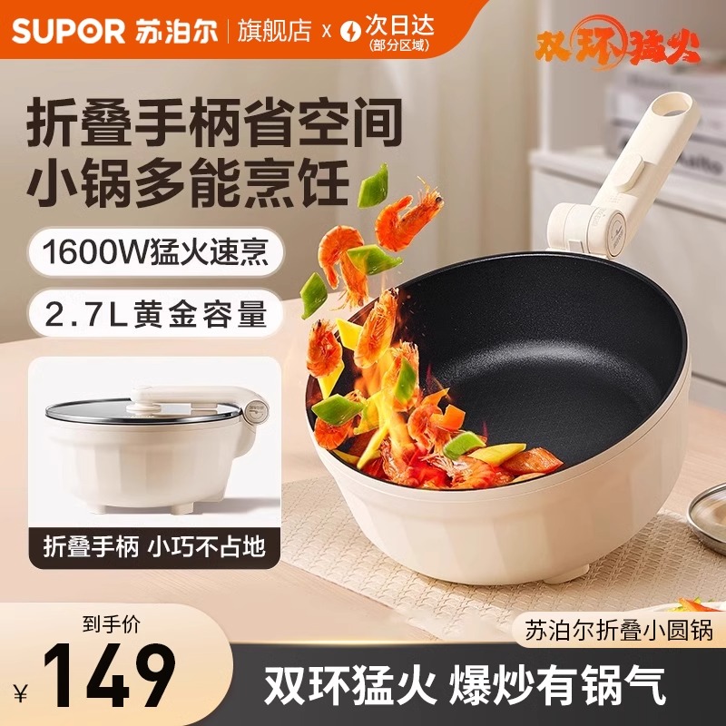 苏泊尔多功能一体折叠不粘电炒锅