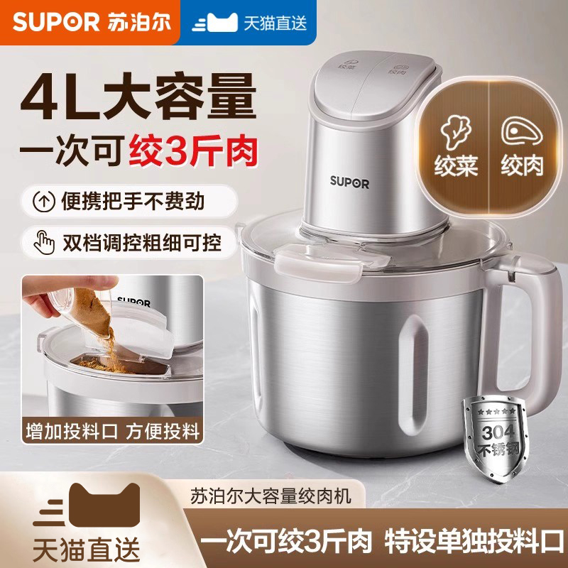 苏泊尔家用大容量自动小型绞肉机