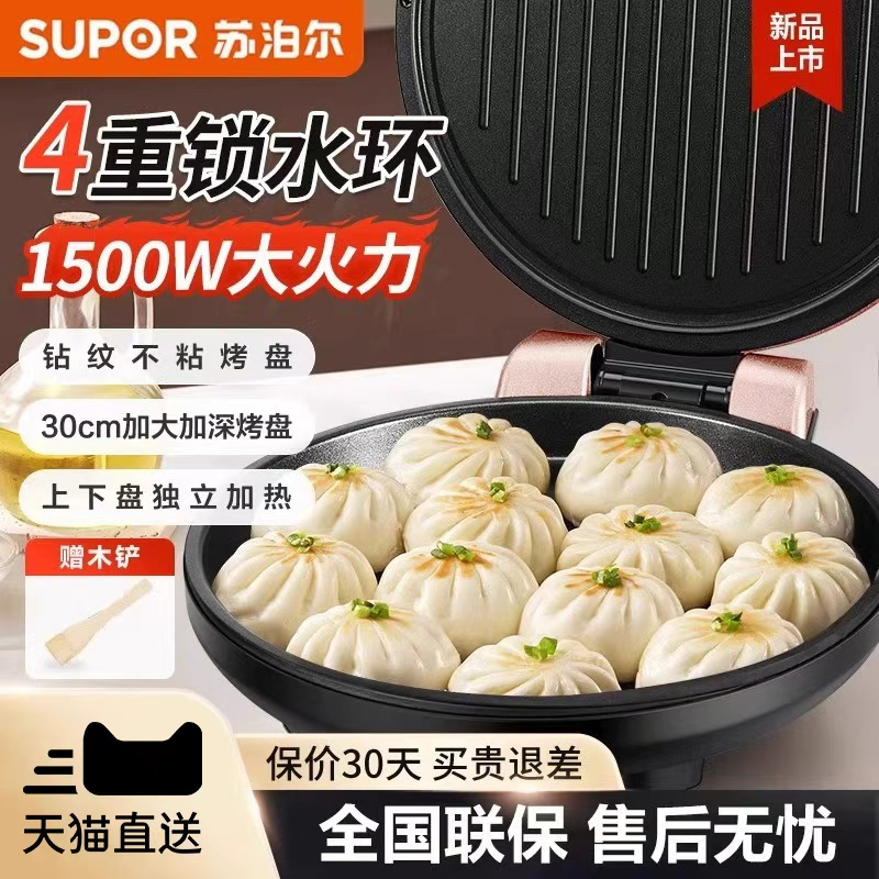 苏泊尔电饼铛家用双面加热烙饼锅煎饼加深加大电饼档新款官方正品