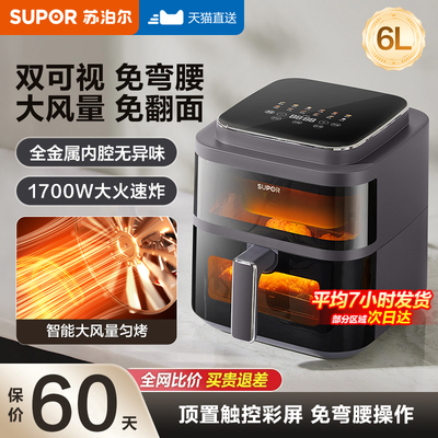 苏泊尔家用双可视大容量空气炸锅