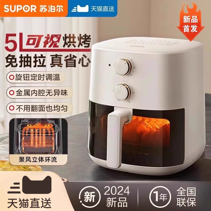 苏泊尔可视智能电炸锅机烤箱一体