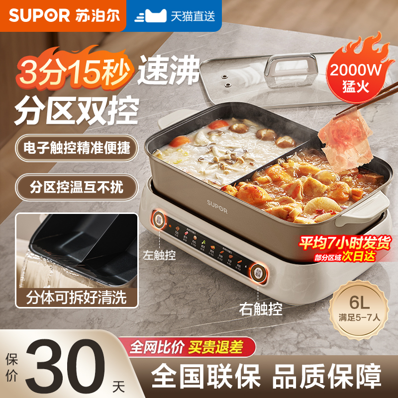 苏泊尔新款多功能家用鸳鸯锅火锅