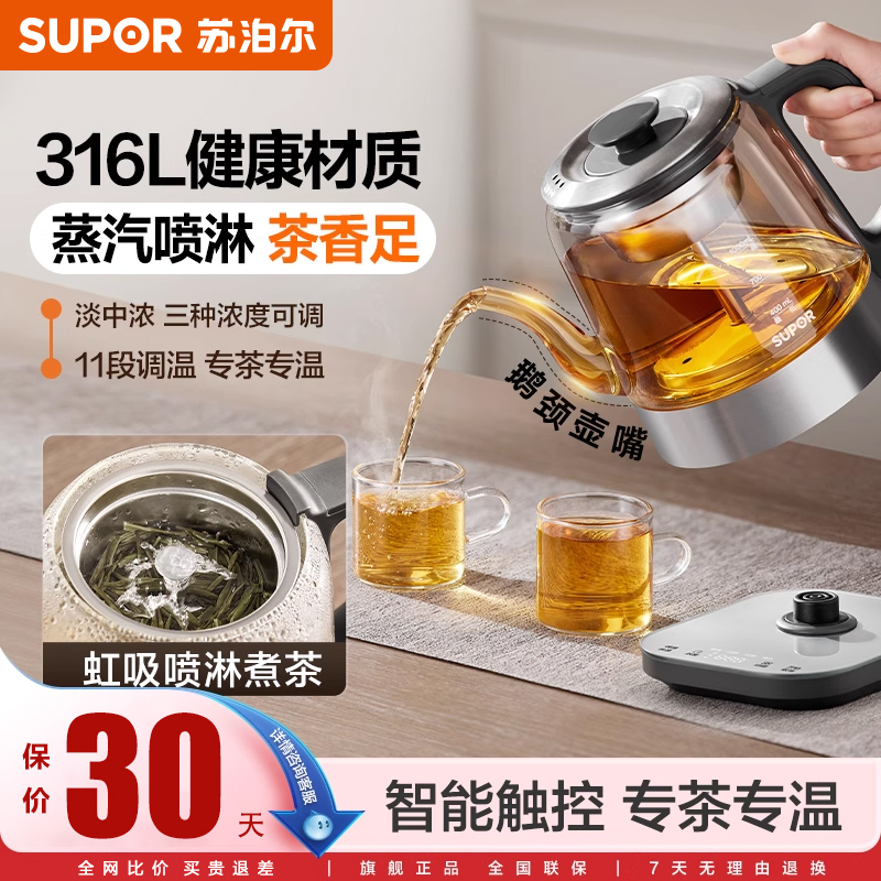 苏泊尔煮茶器蒸汽喷淋家用多功能养生壶小型保温办公室花黑茶烧水
