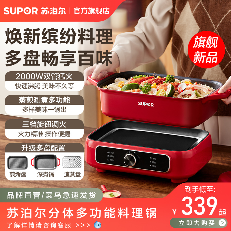 苏泊尔分体多功能料理锅分体电火锅烤肉煎烤涮多功能一体电煮锅