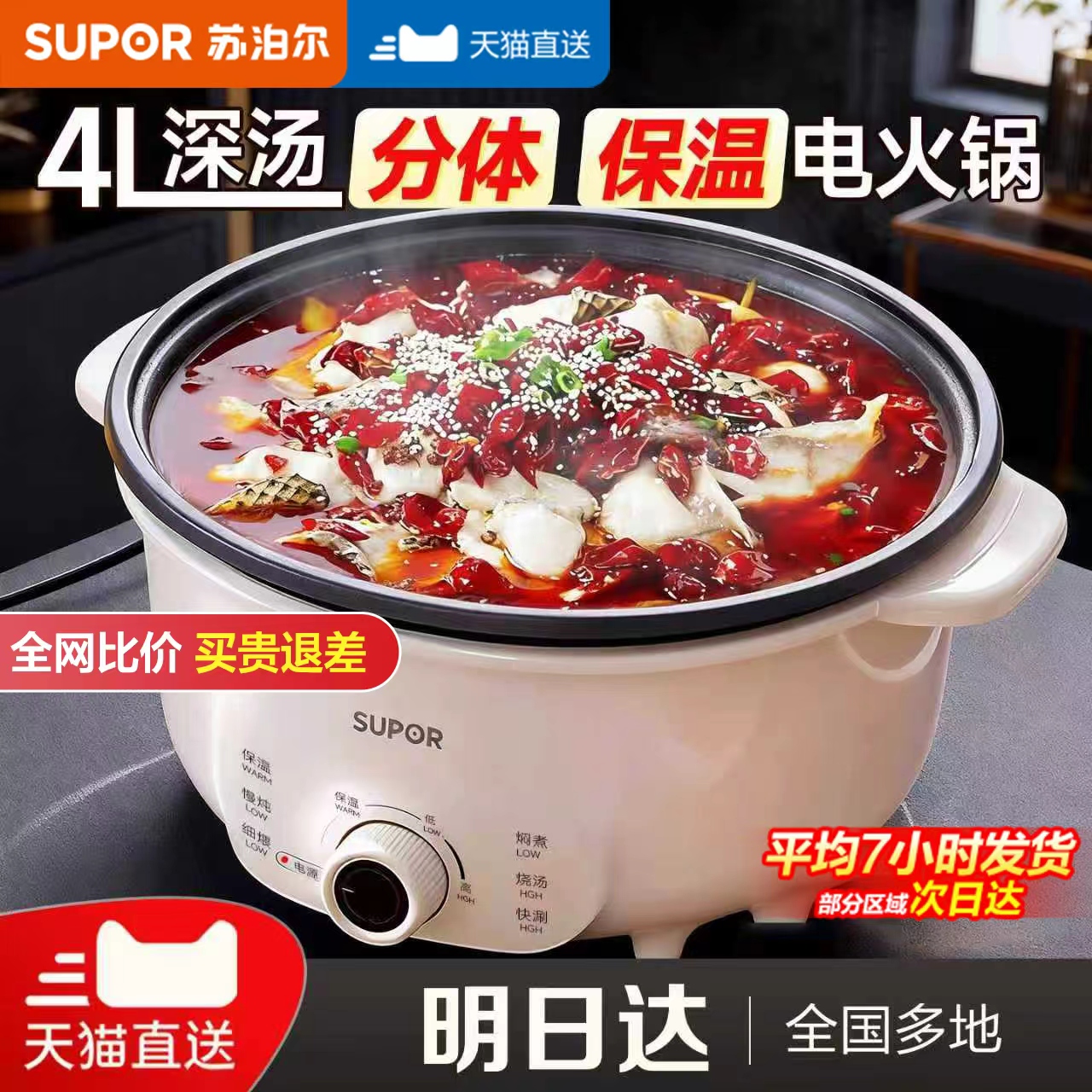 苏泊尔电火锅家用分体式多功能