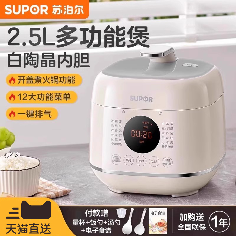 苏泊尔电压力锅小型家用迷你