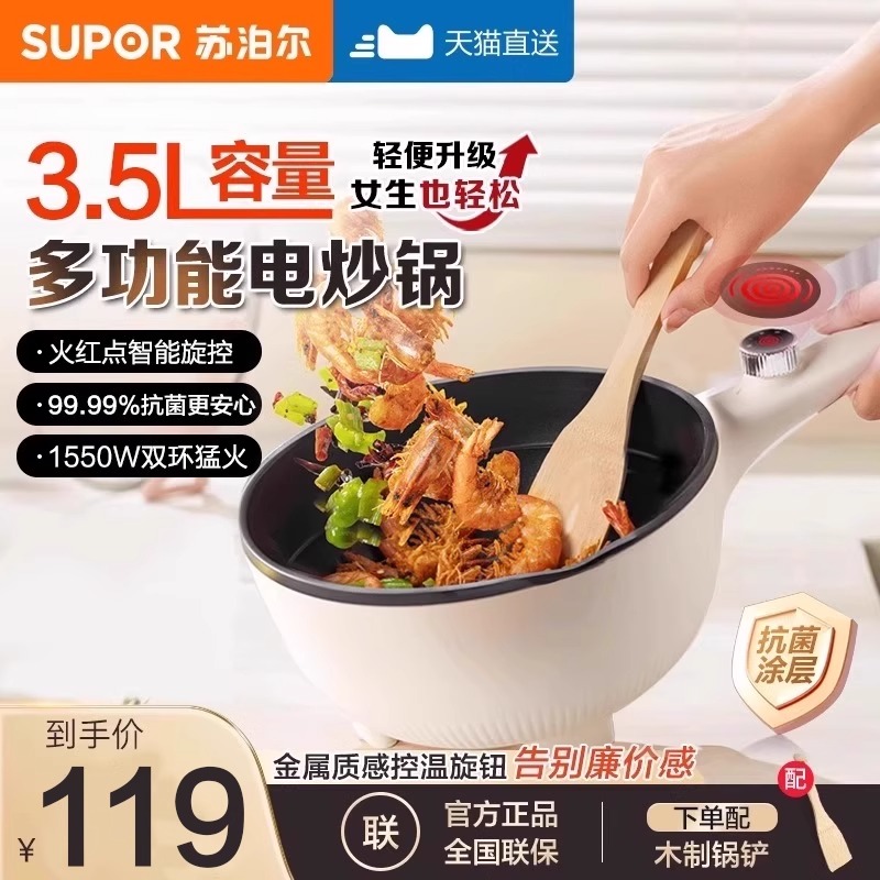 苏泊尔多功能不粘电炒锅