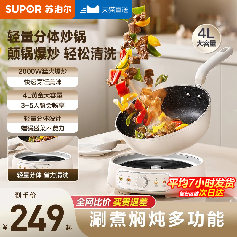 苏泊尔电炒锅多功能蒸煮火锅